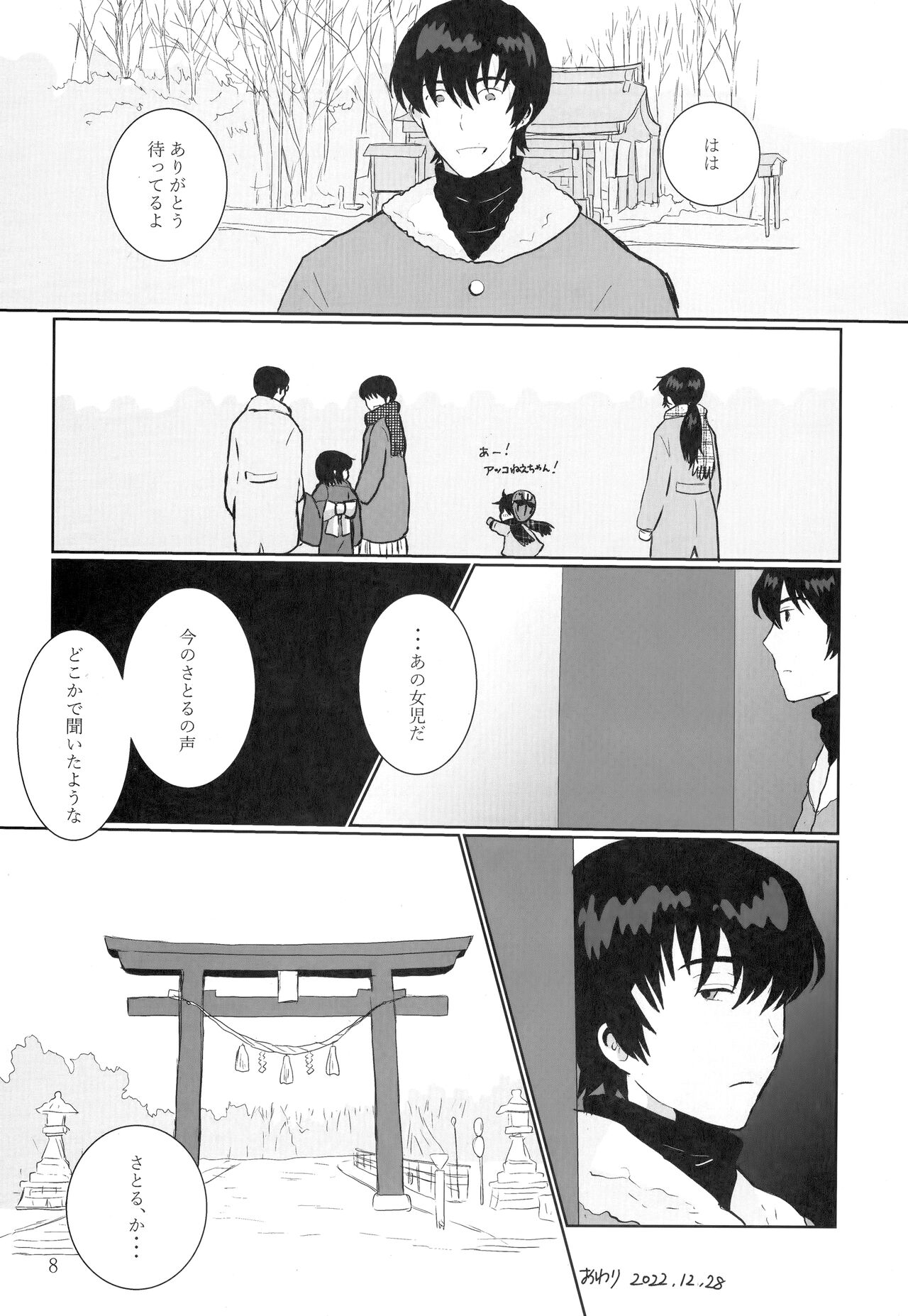 Houkago Toire de Aimashou page 7 full