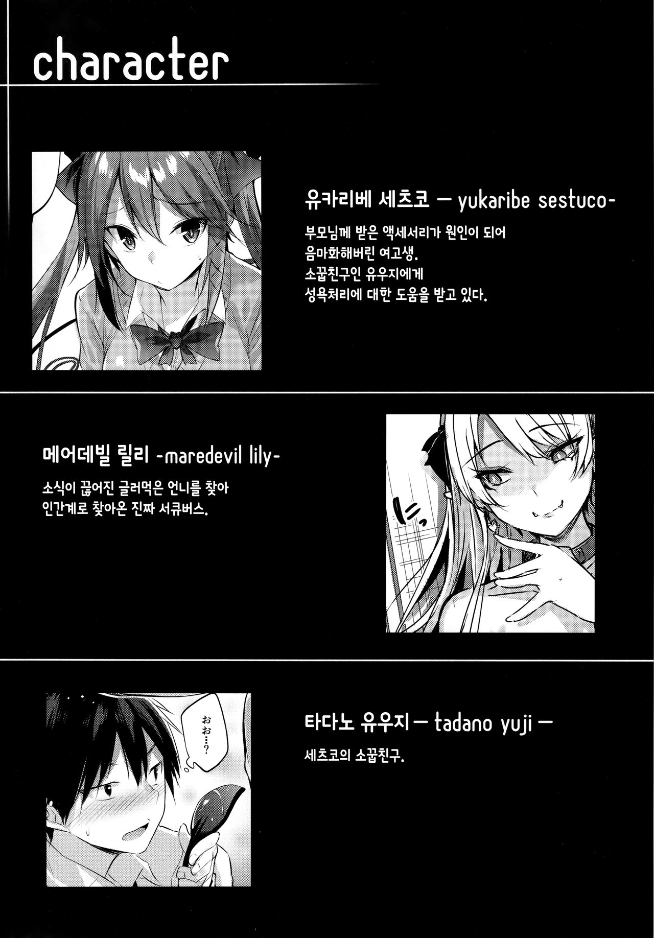 Koakuma Setsuko no Himitsu Vol. 7 | 소악마 세츠코의 비밀 vol.7 page 3 full