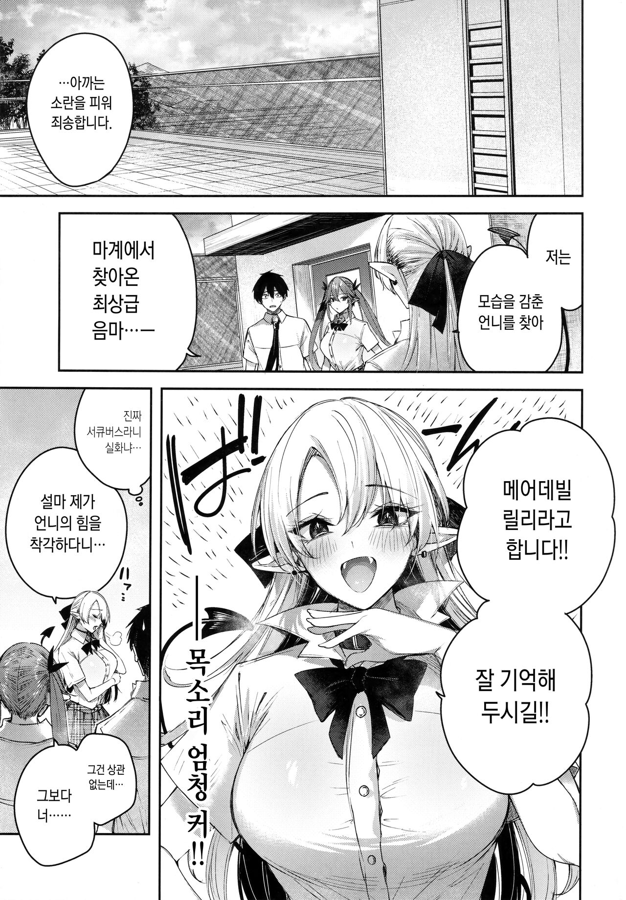 Koakuma Setsuko no Himitsu Vol. 7 | 소악마 세츠코의 비밀 vol.7 page 4 full