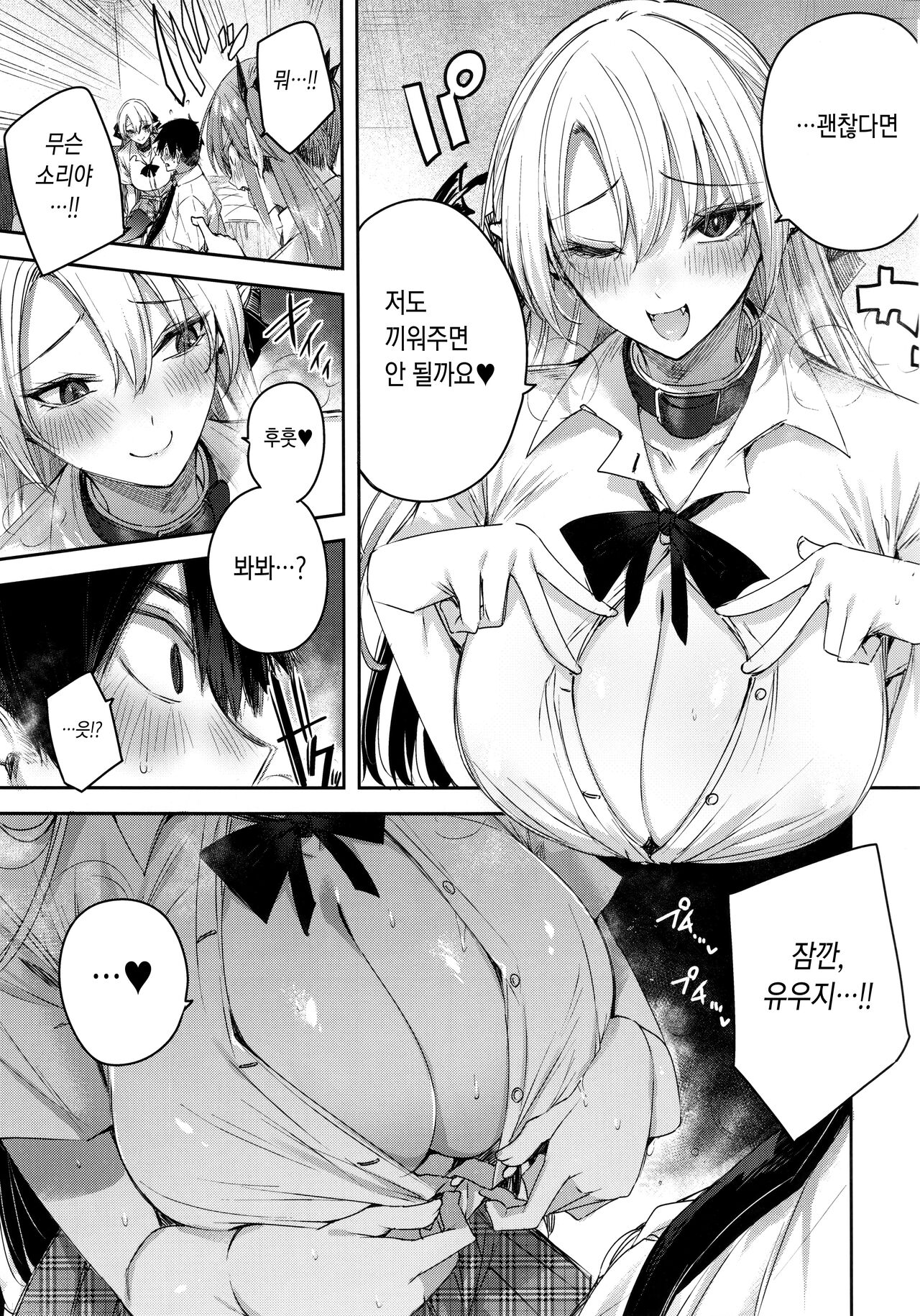 Koakuma Setsuko no Himitsu Vol. 7 | 소악마 세츠코의 비밀 vol.7 page 8 full