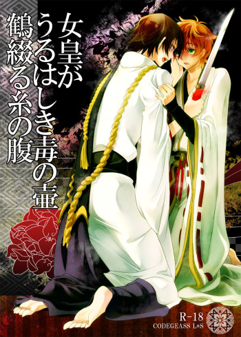 Jokou ga Uruwashiki Doku no Tsubo Tsuru Tsuzuru Ito no Hara cover