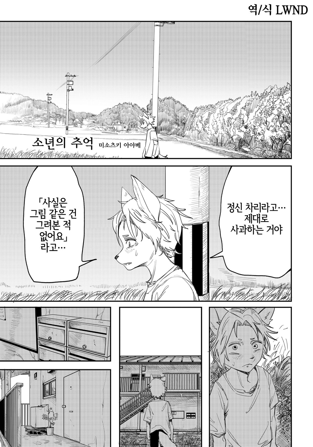 Shounen no Omoide | 소년의 추억 page 2 full