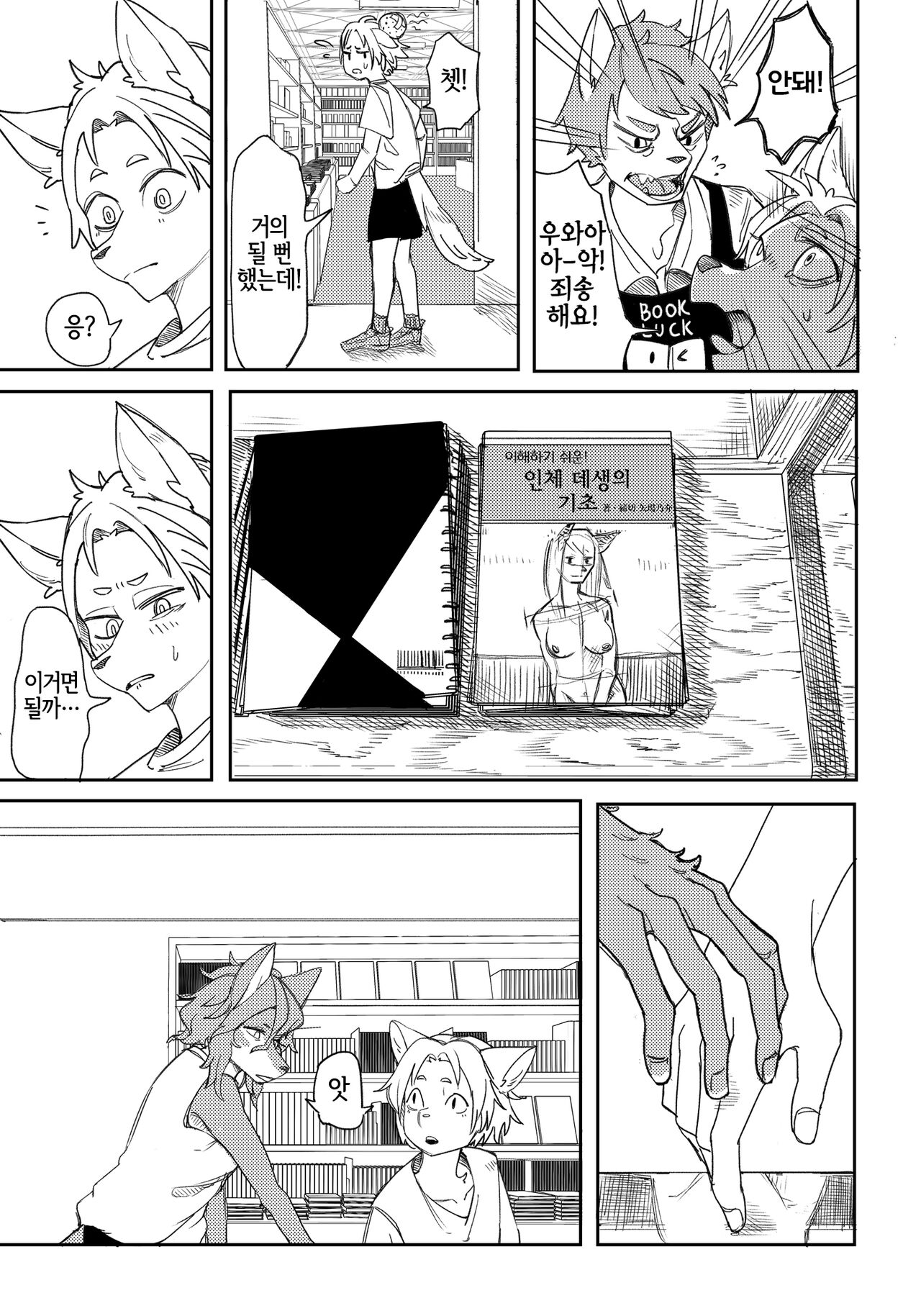 Shounen no Omoide | 소년의 추억 page 6 full