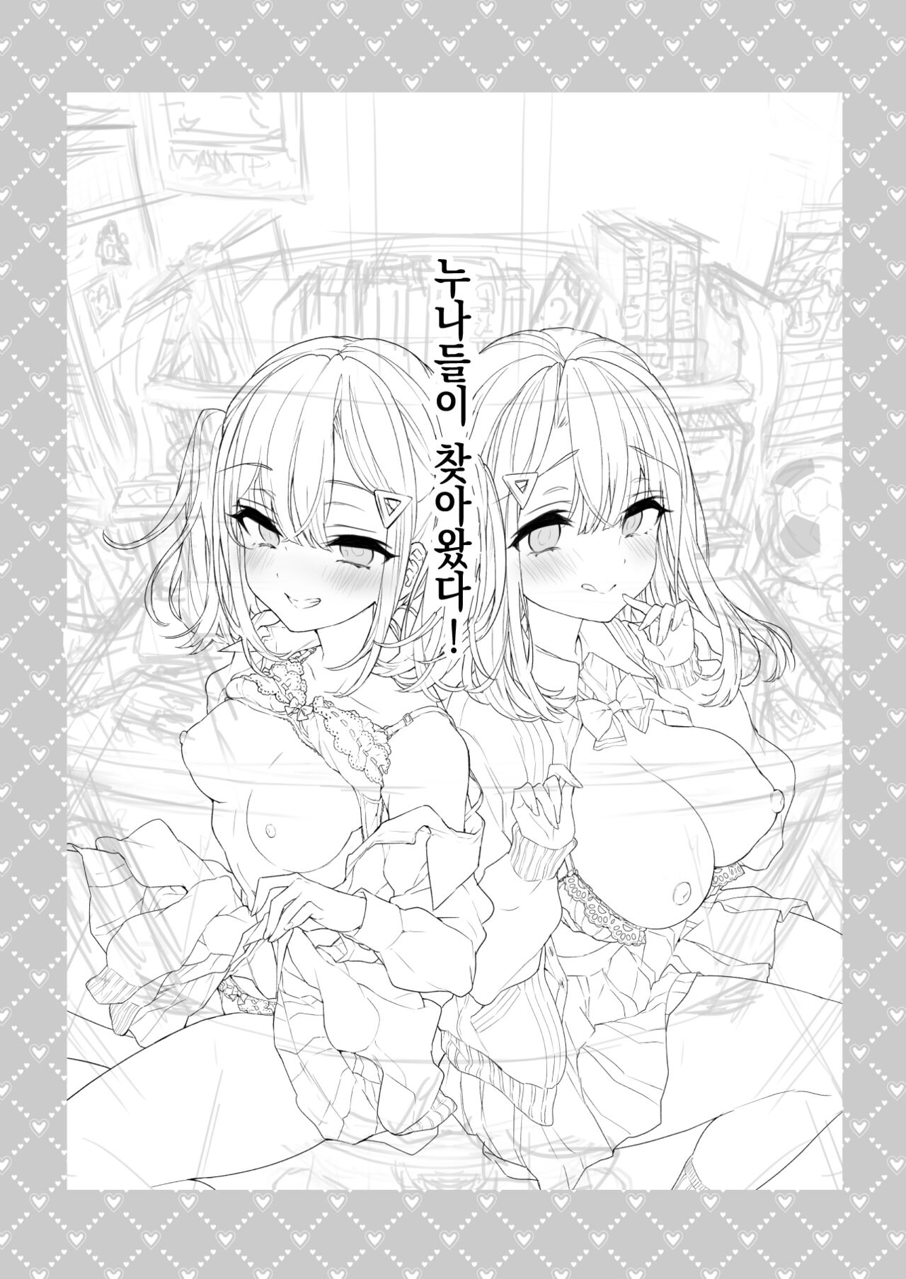 Onee-chan ga Yattekita! - The sisters have arrived | 누나들이 찾아왔다! page 2 full