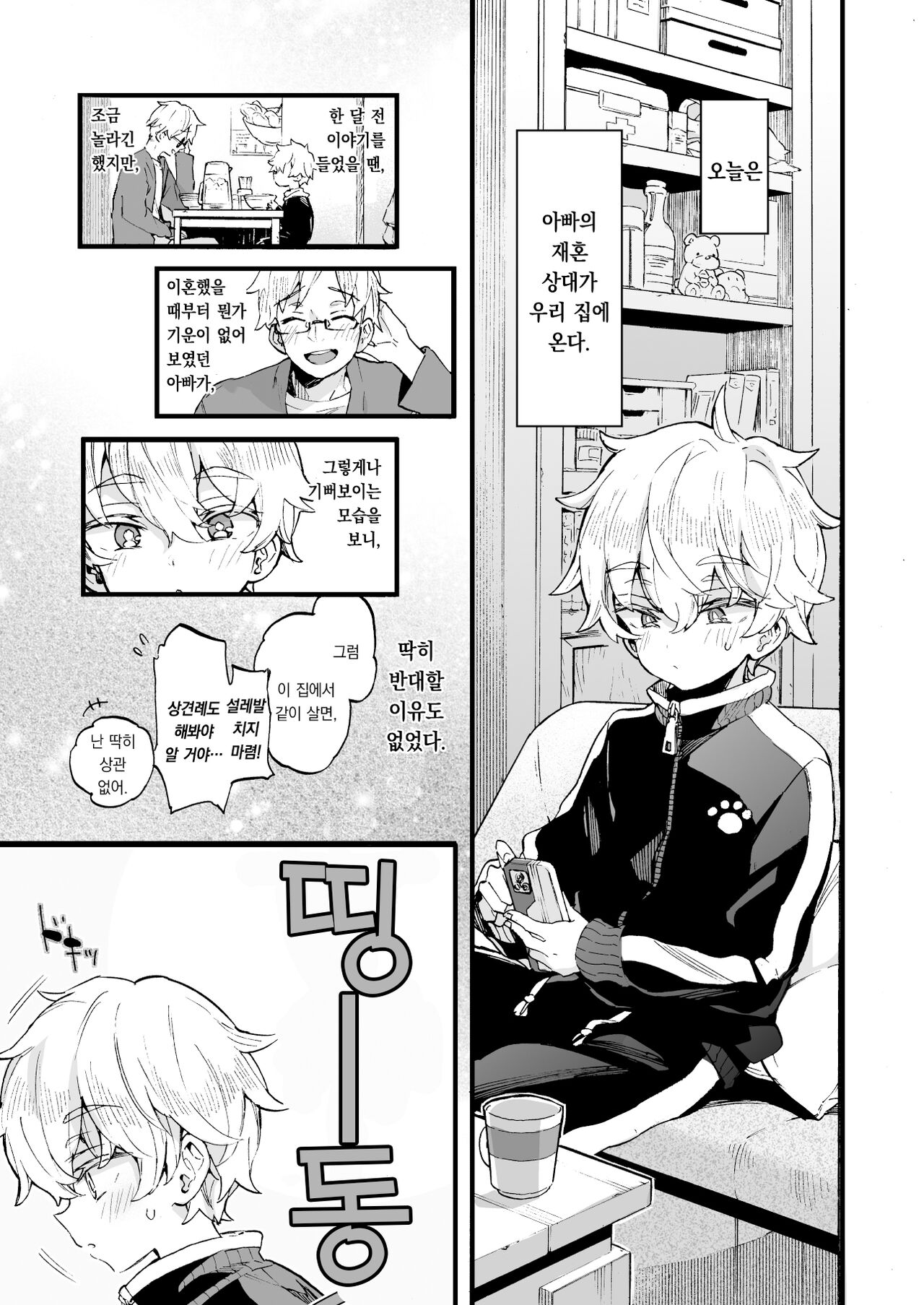 Onee-chan ga Yattekita! - The sisters have arrived | 누나들이 찾아왔다! page 4 full