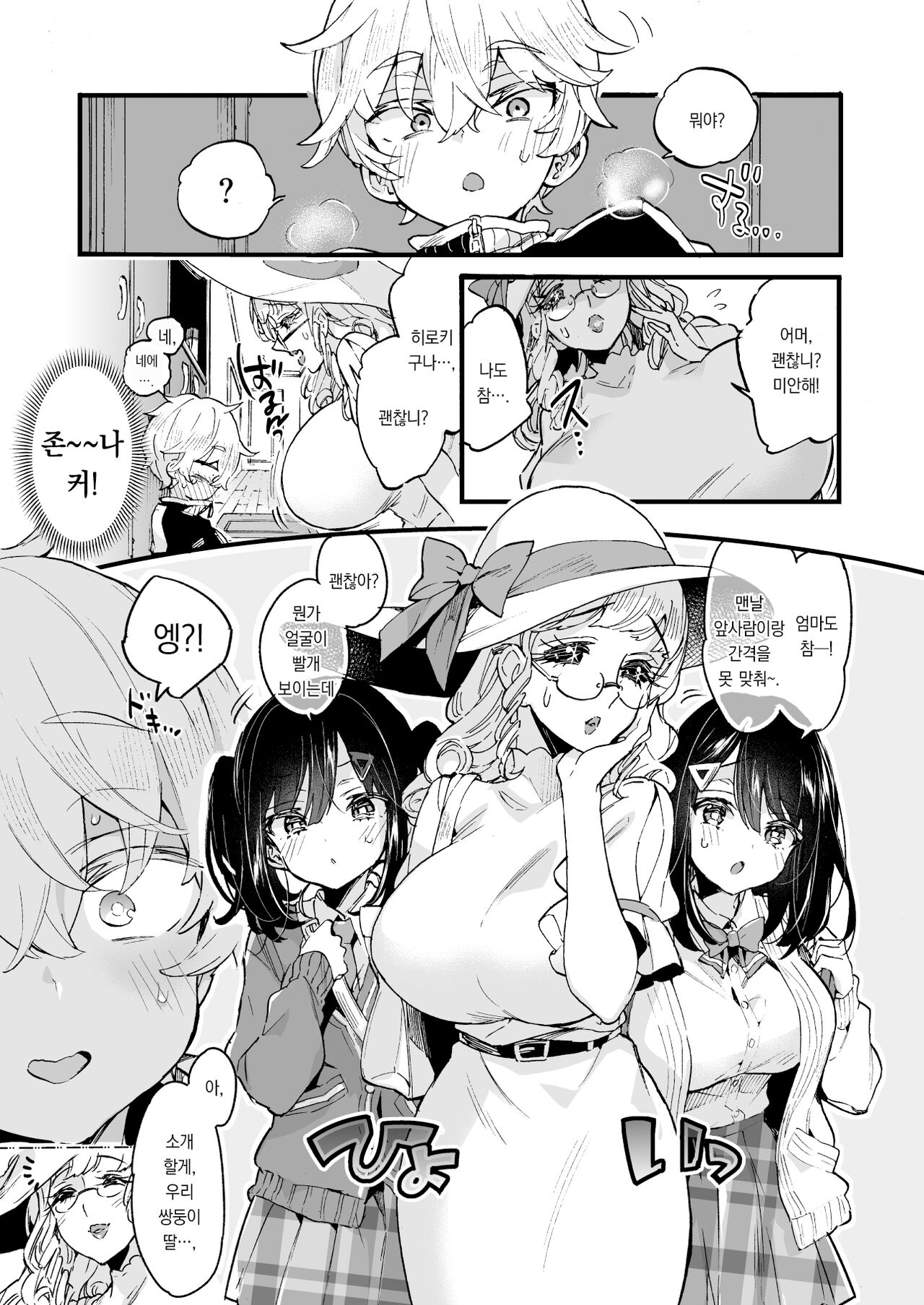 Onee-chan ga Yattekita! - The sisters have arrived | 누나들이 찾아왔다! page 6 full