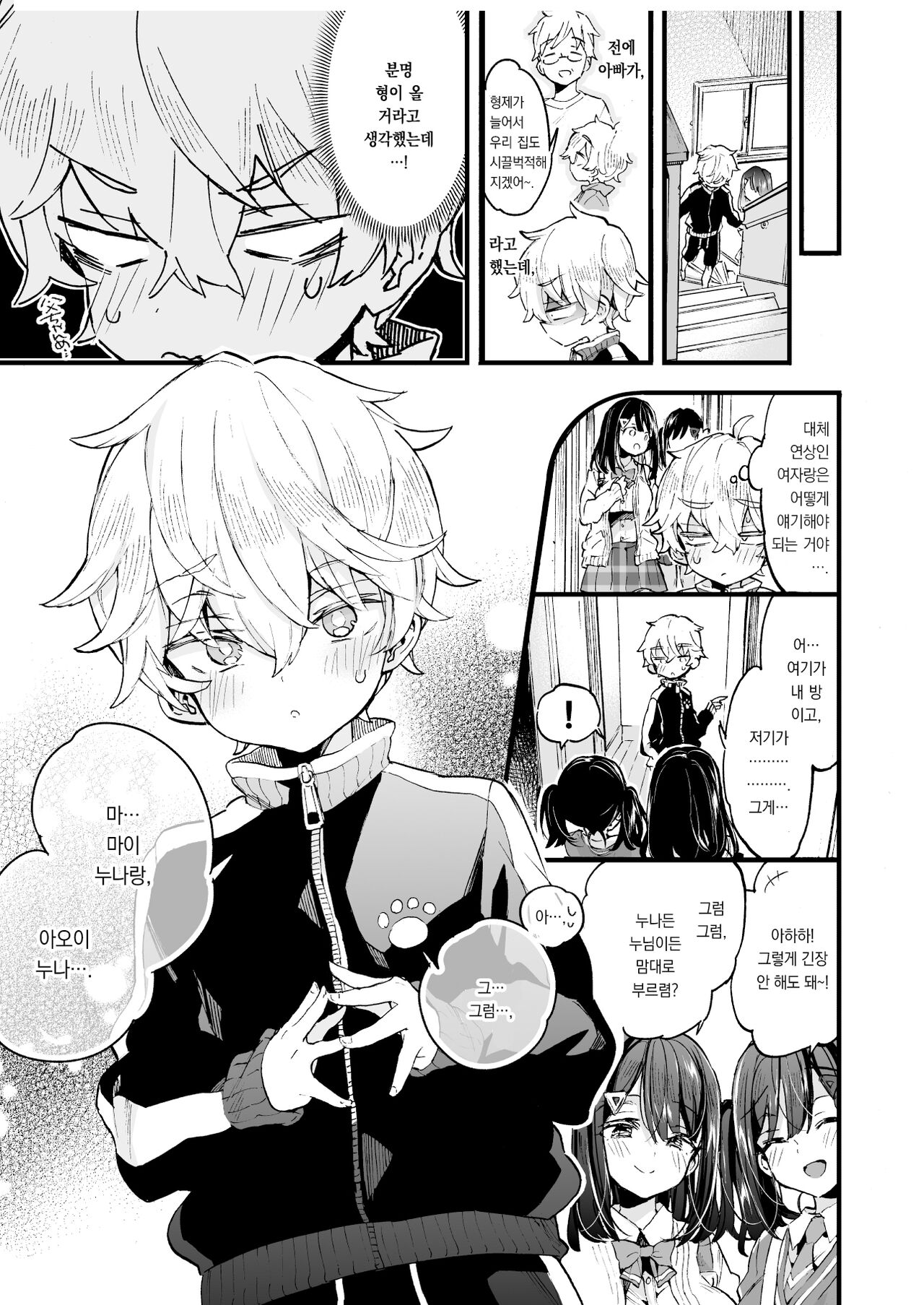 Onee-chan ga Yattekita! - The sisters have arrived | 누나들이 찾아왔다! page 8 full