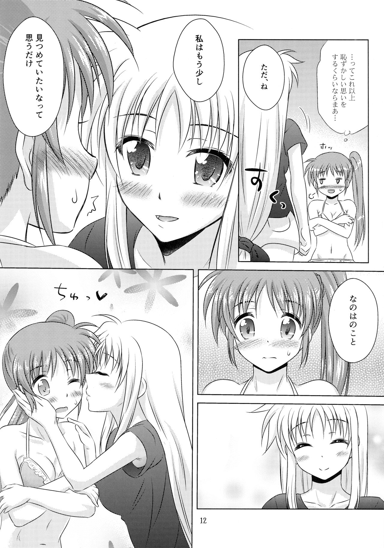 Natsu no Hi. 3 ~Pool e Ikou! no Maki~ page 10 full
