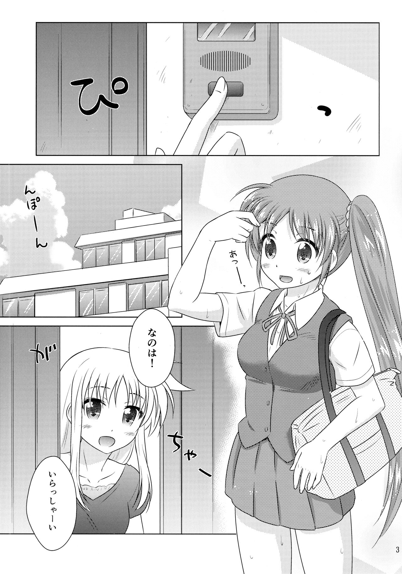 Natsu no Hi. 3 ~Pool e Ikou! no Maki~ page 2 full