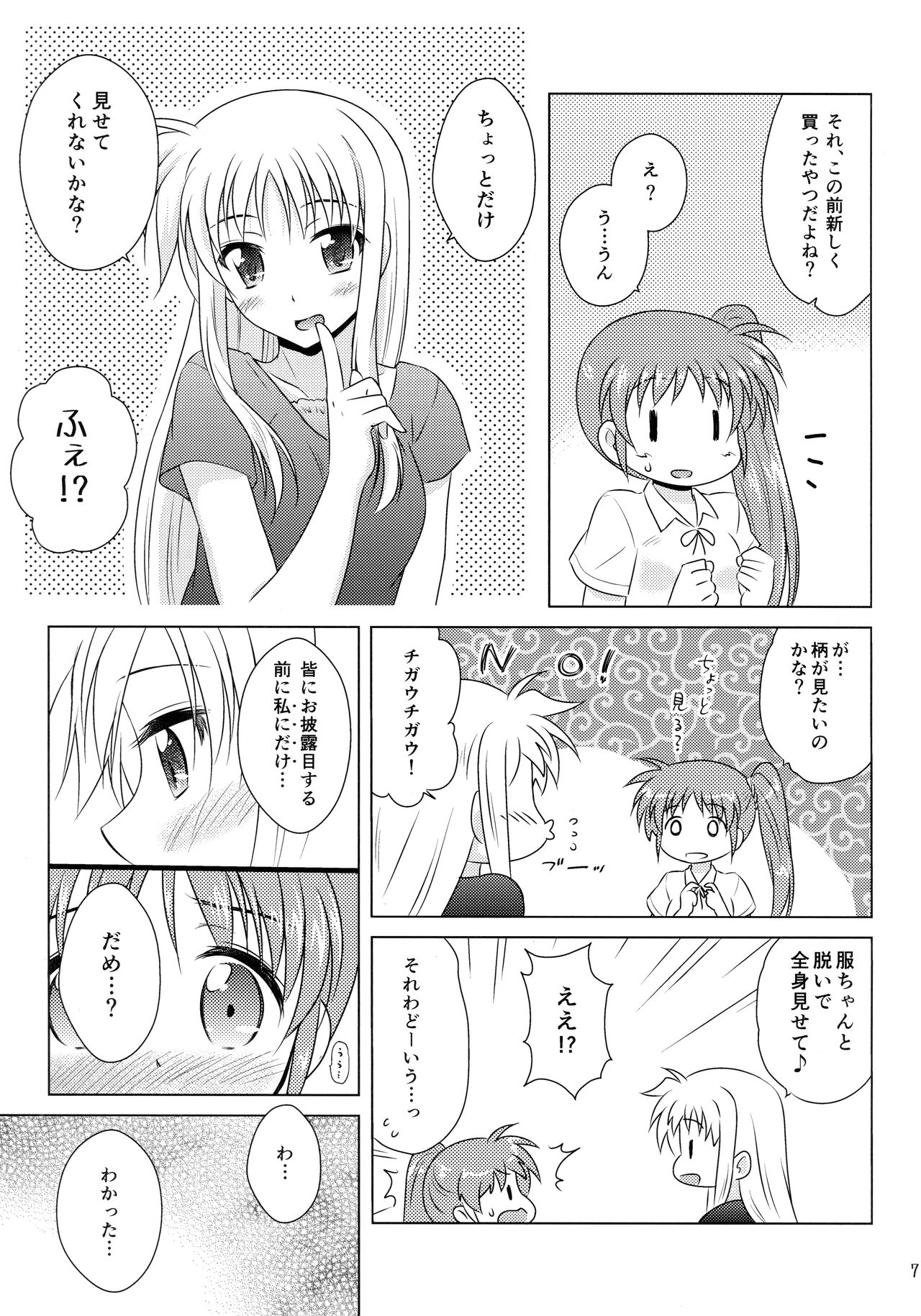 Natsu no Hi. 3 ~Pool e Ikou! no Maki~ page 5 full