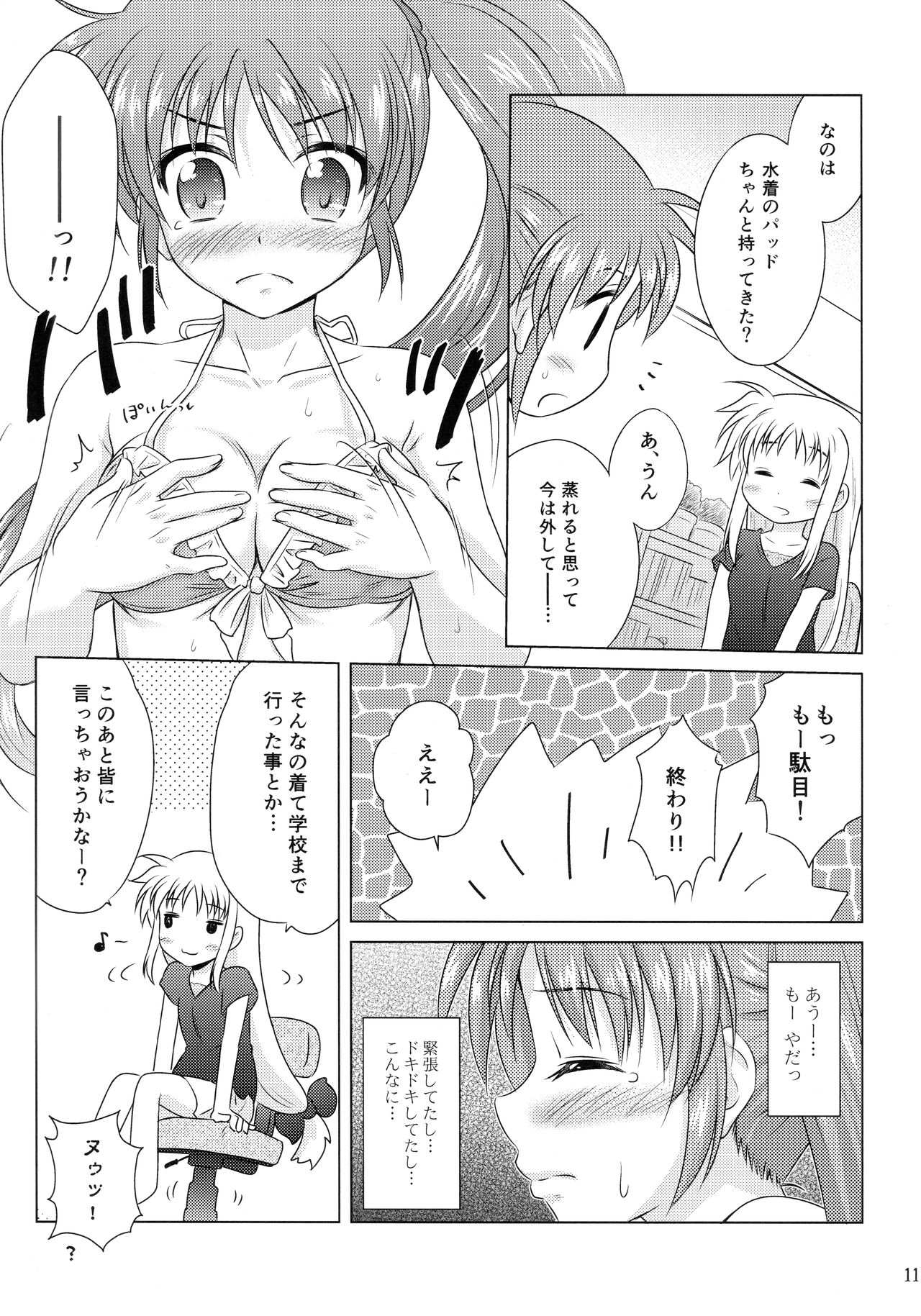 Natsu no Hi. 3 ~Pool e Ikou! no Maki~ page 9 full
