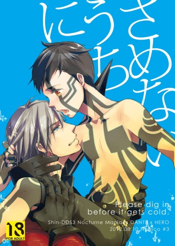 Samenai Uchi Ni cover