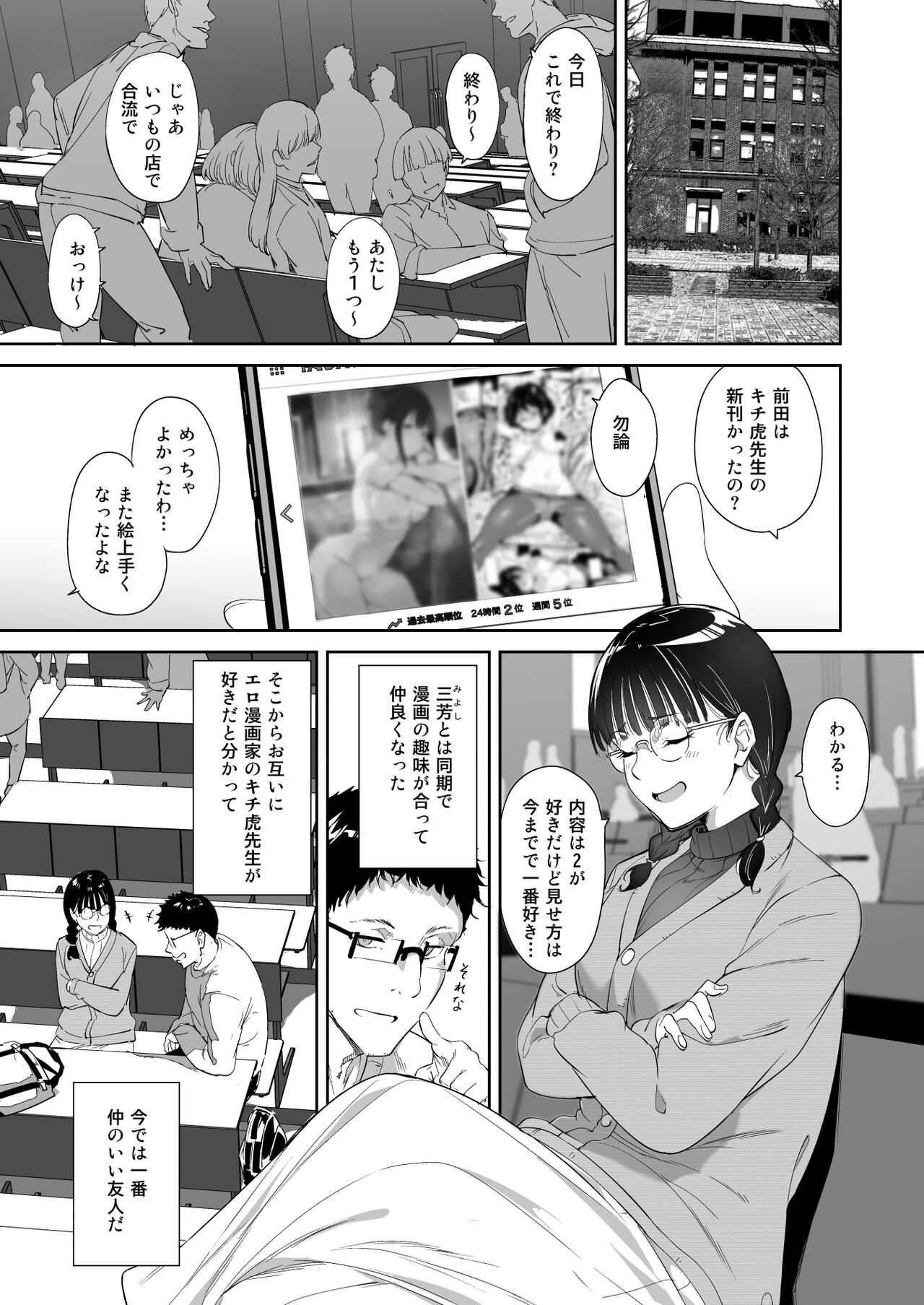 Otaku Tomodachi to no Sex wa Saikou ni Kimochi Ii page 4 full