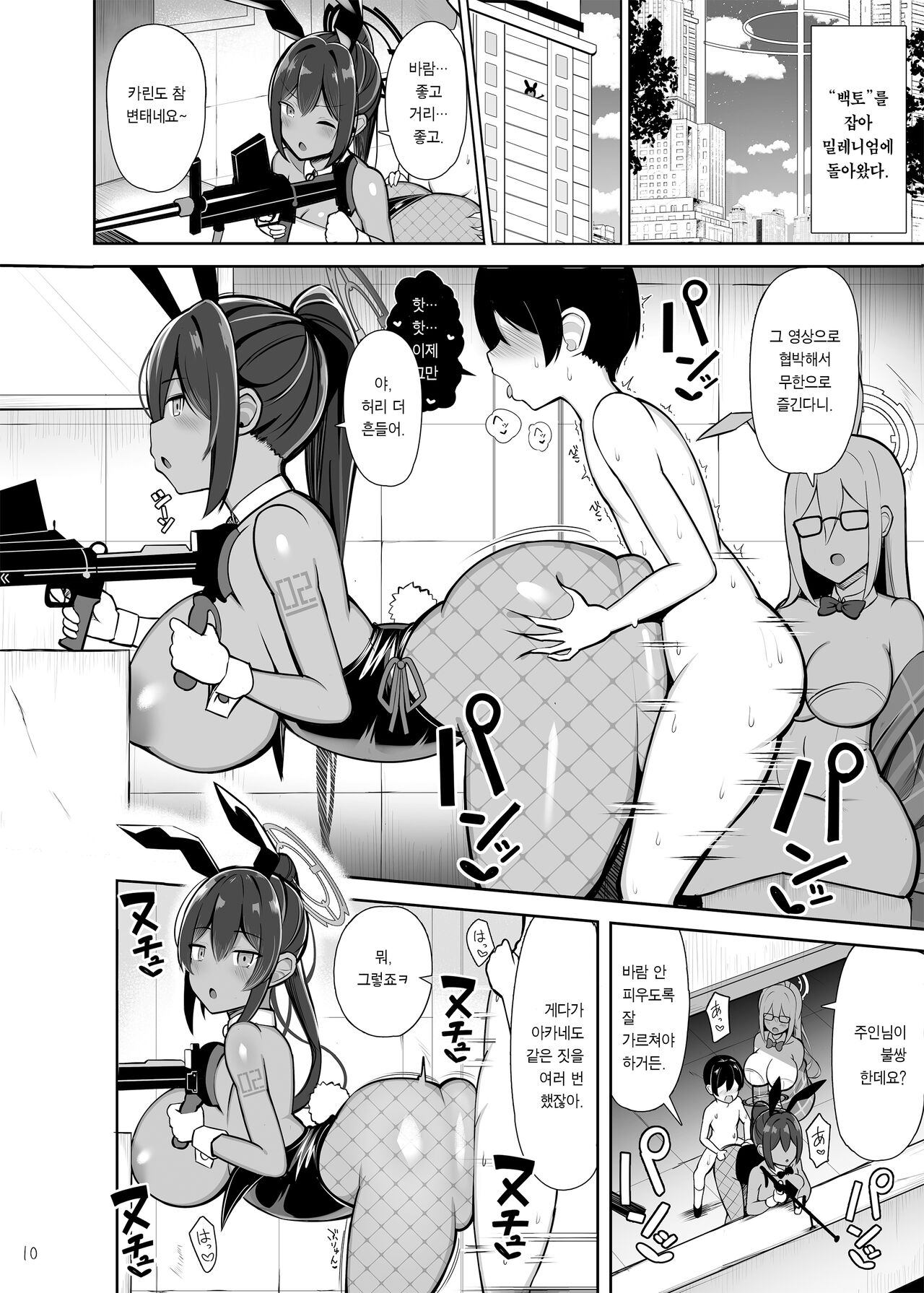 Usagi no Koubi | 토끼의 교미 page 10 full