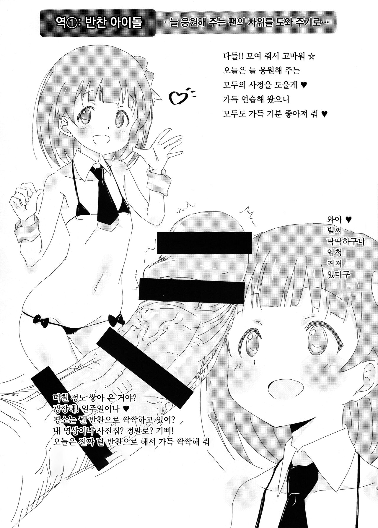 Theater Challenge | 시어터 챌린지 page 3 full
