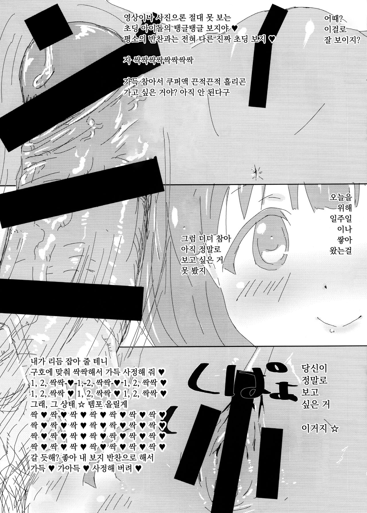 Theater Challenge | 시어터 챌린지 page 5 full