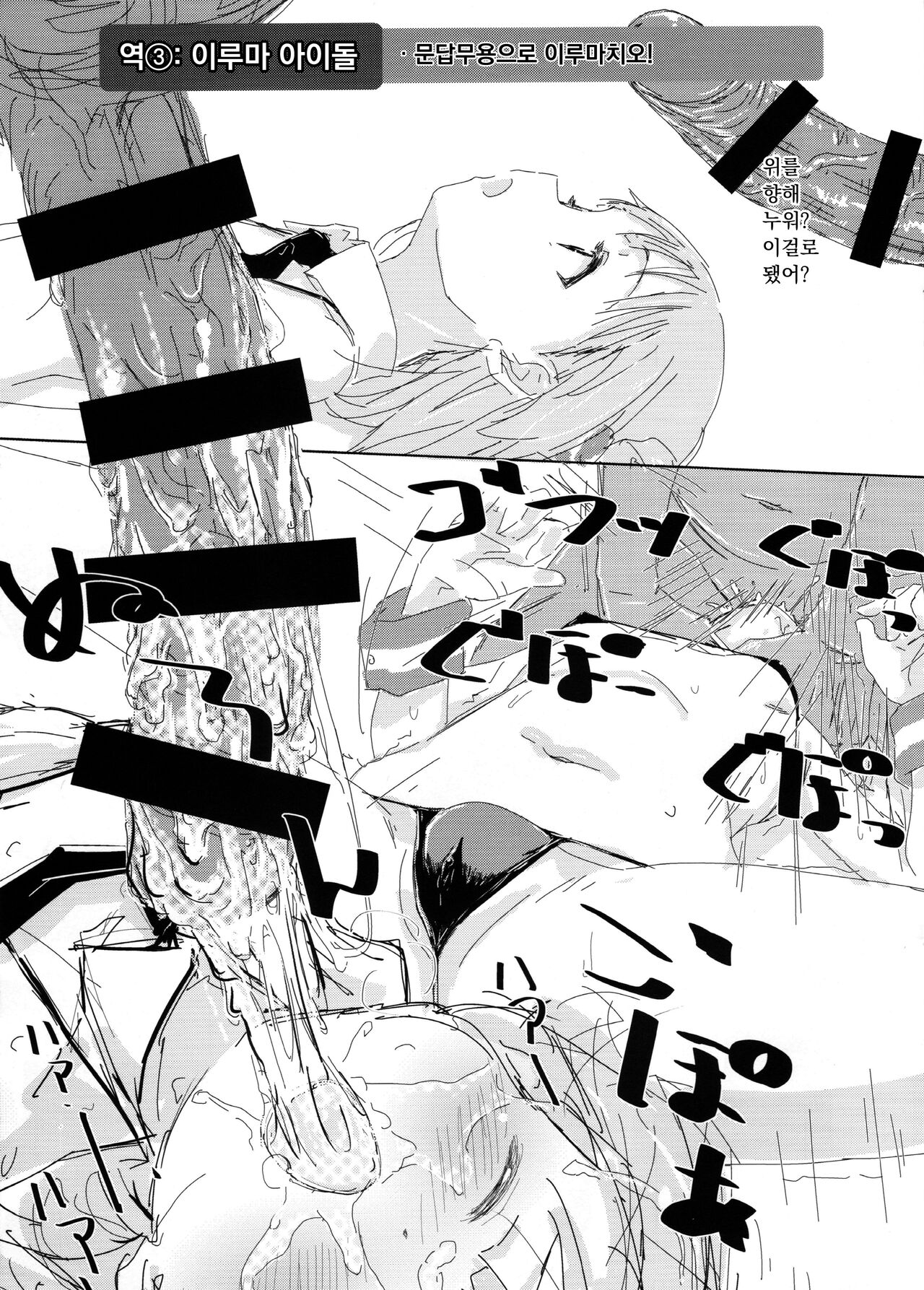 Theater Challenge | 시어터 챌린지 page 9 full