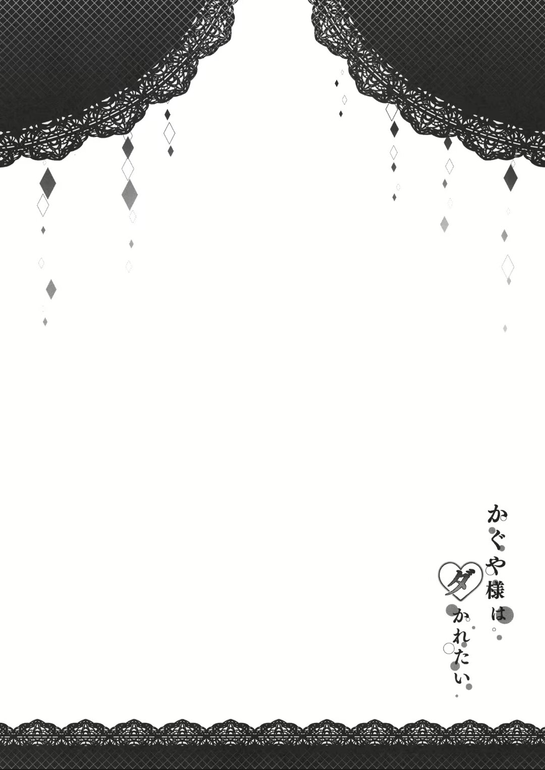 Kaguya-sama wa Dakaretai | Kaguya-sama Wants to Get Laid page 2 full