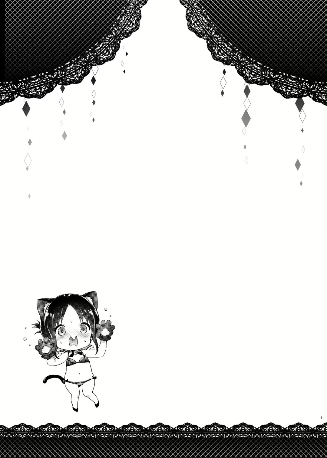 Kaguya-sama wa Dakaretai | Kaguya-sama Wants to Get Laid page 9 full