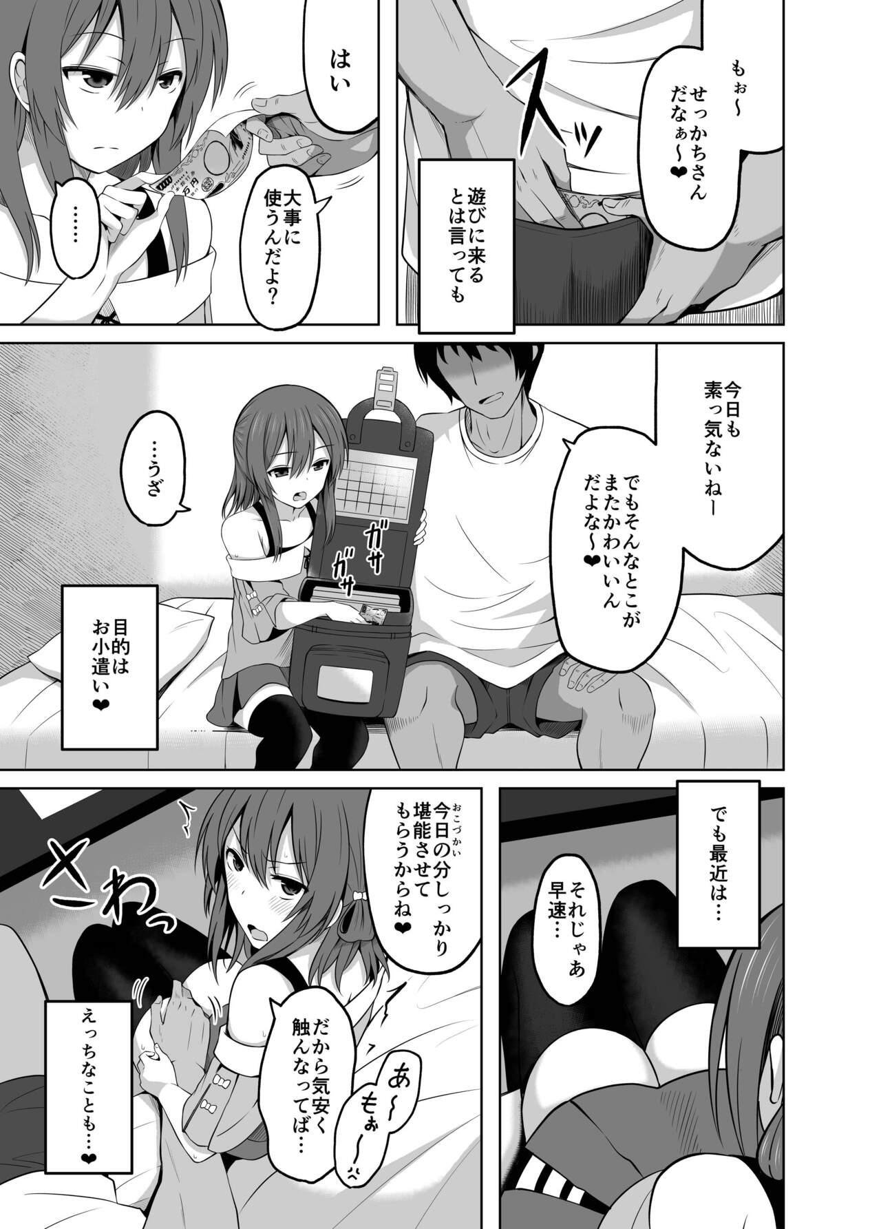 少女で妊娠して赤ちゃん産んじゃいました 2 page 7 full
