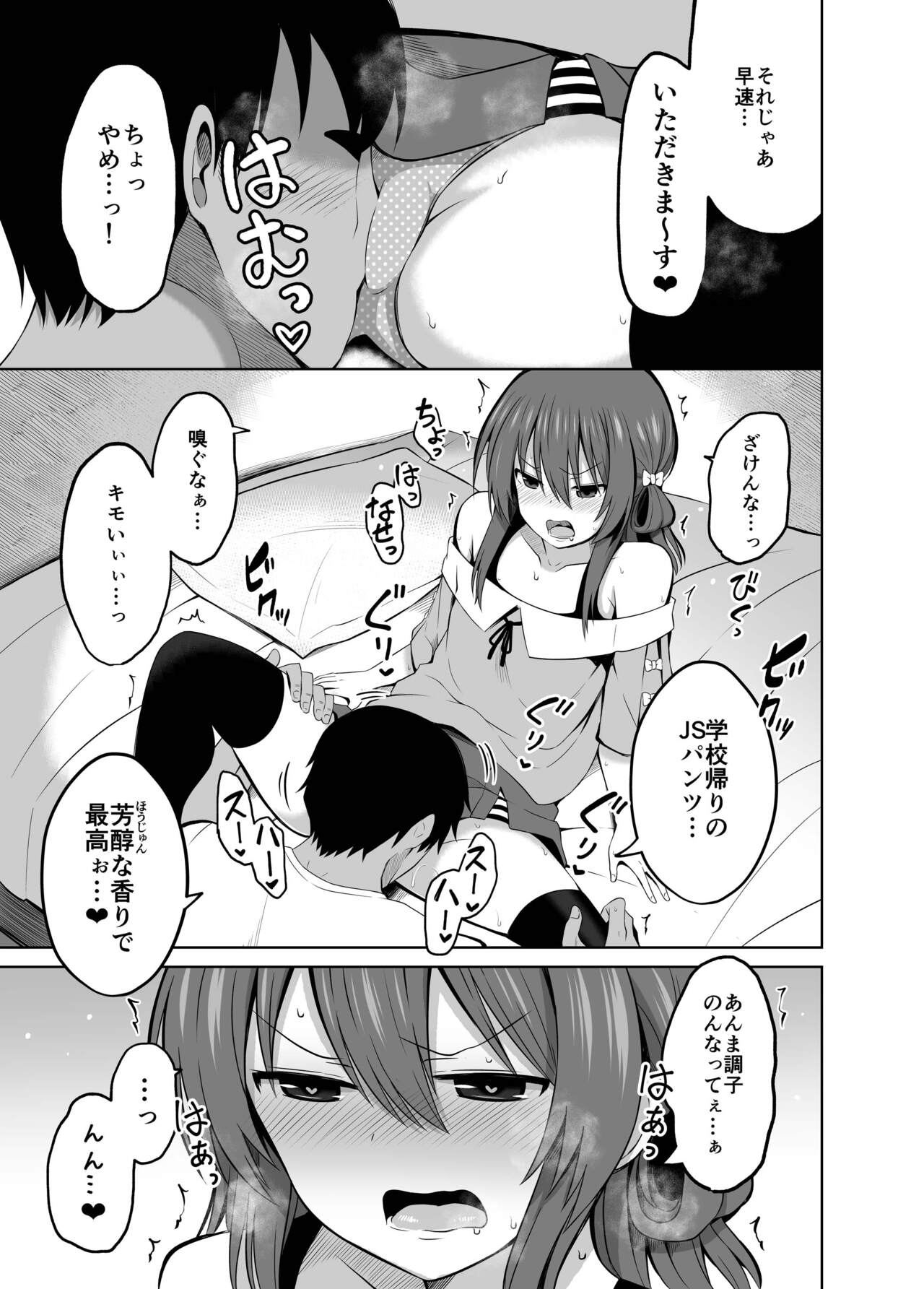 少女で妊娠して赤ちゃん産んじゃいました 2 page 9 full