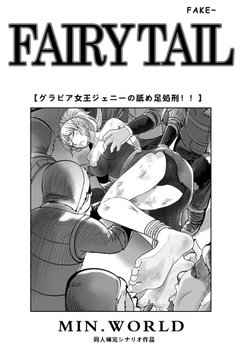FairyTail Jenny chapter cover