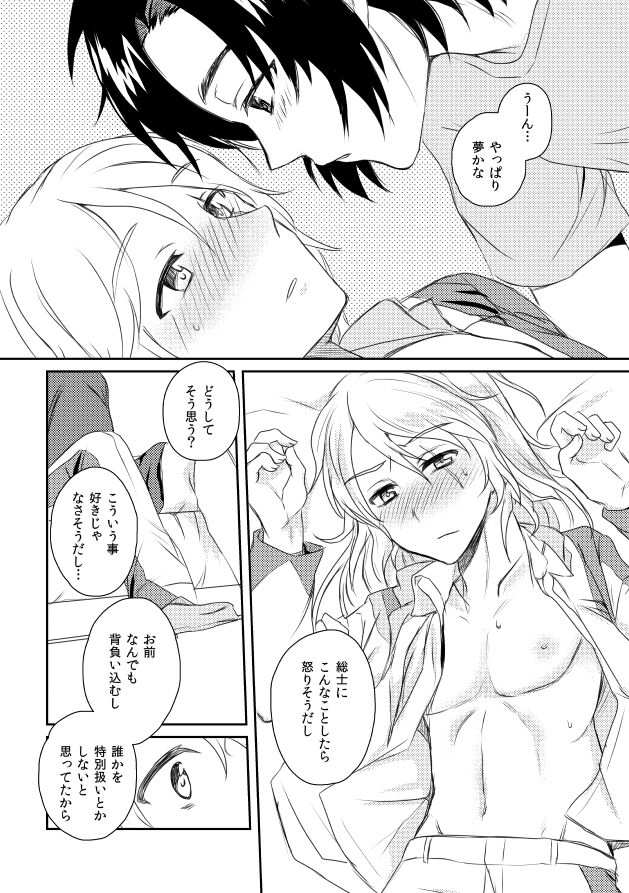 Utakata Daydream page 10 full