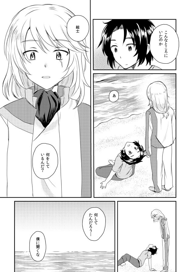 Utakata Daydream page 3 full