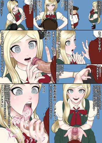 Doku o Dashitekureru Sonia-san cover
