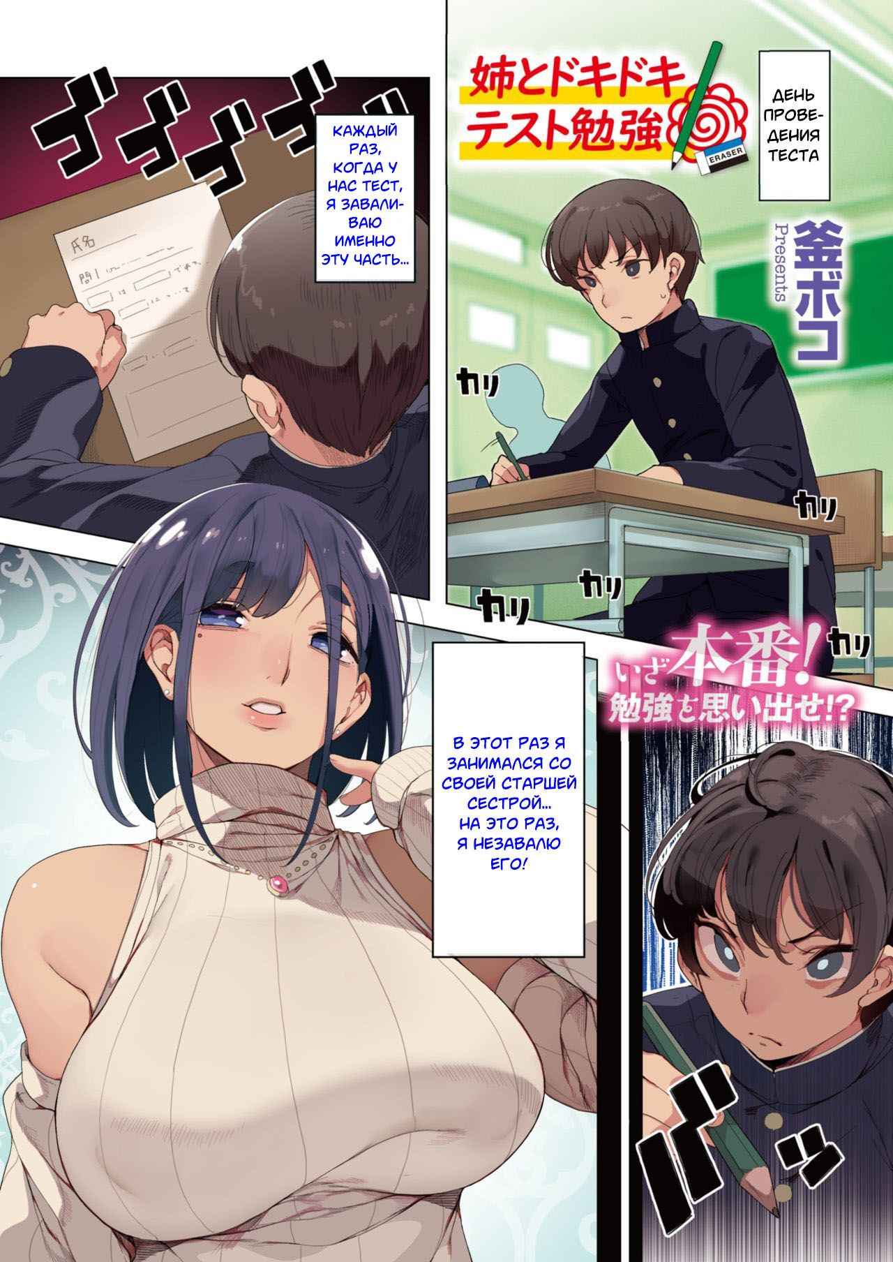 Ane to Dokidoki Test Benkyou page 1 full