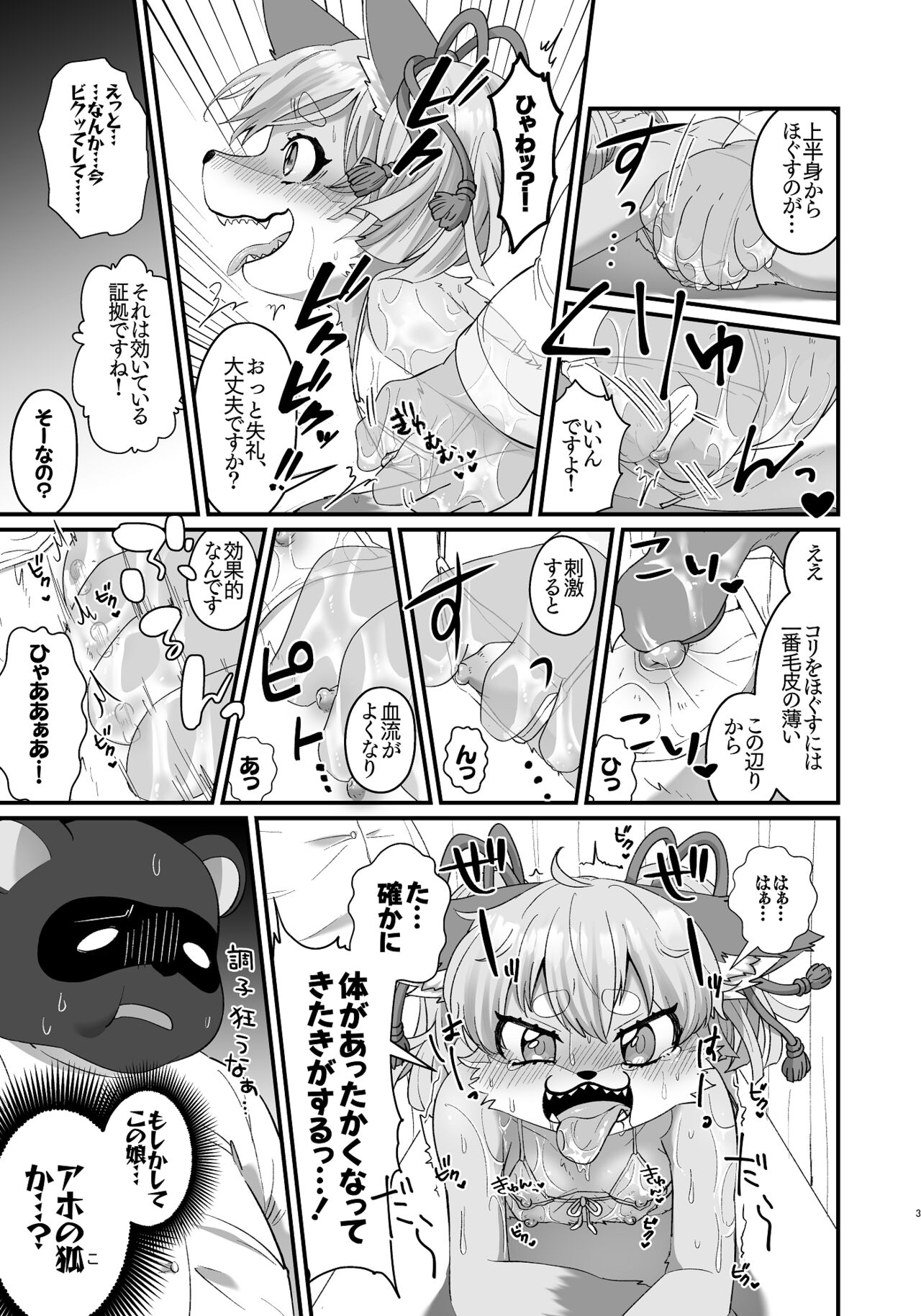 Donkan Atama mo Karada wa Binkan!? 1-2 page 4 full