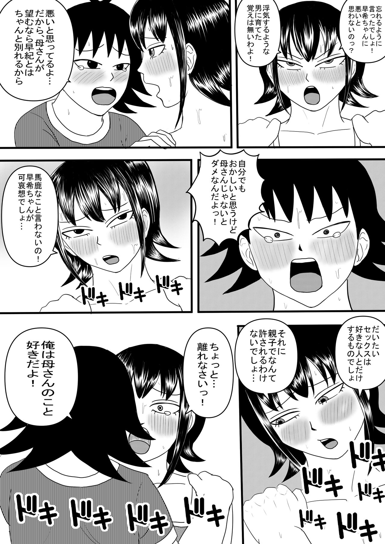 Kanojo to Machigaete Okaa-san ni Yobai 2 page 6 full