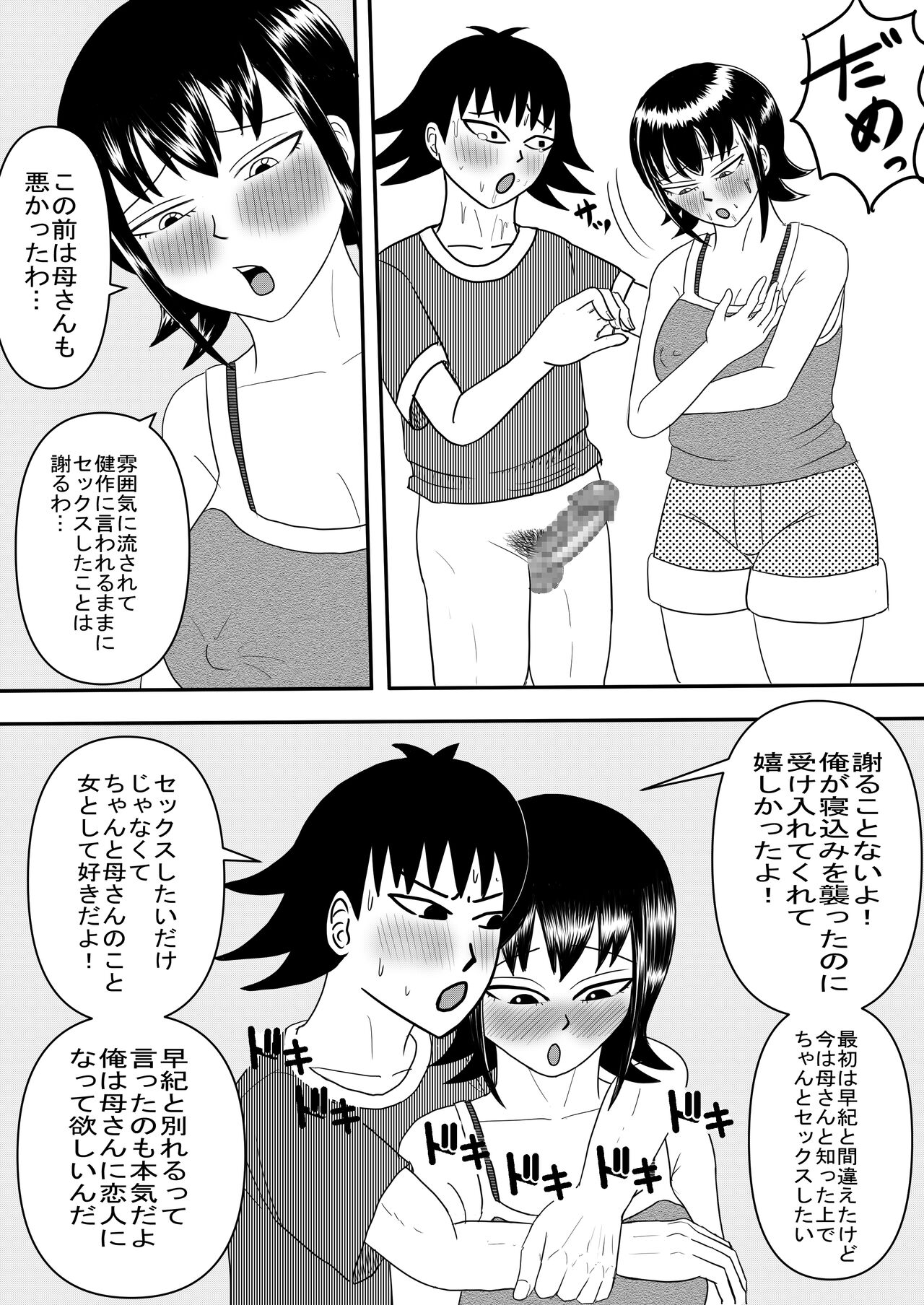 Kanojo to Machigaete Okaa-san ni Yobai 2 page 9 full