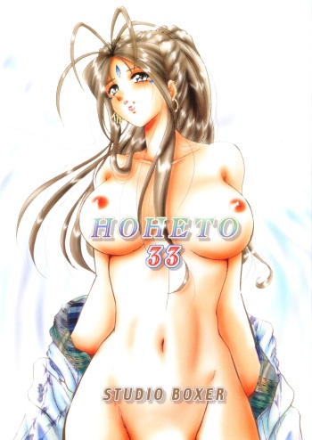 HO•HE•TO 33 Parte 1 cover