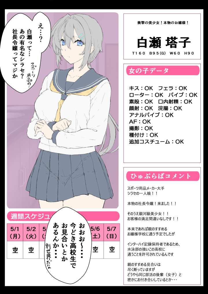 デリヘル洗脳アプリ【ひゅぷらば！】水泳部 白瀬塔子ちゃん 前半 + 後半 page 6 full
