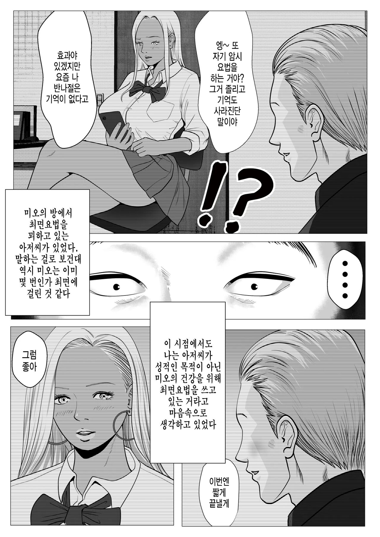 내 첫사랑 여동생 갸루는 숙부한테 최면요법으로 H당하고 있다? page 10 full