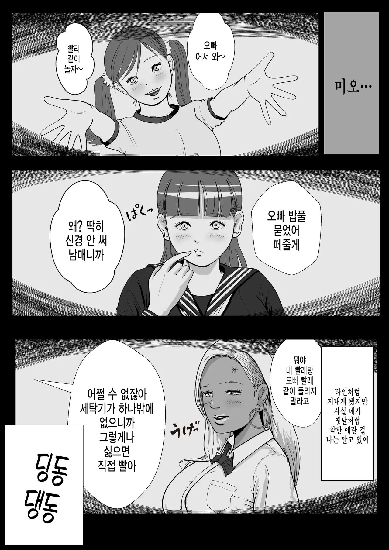 내 첫사랑 여동생 갸루는 숙부한테 최면요법으로 H당하고 있다? page 4 full