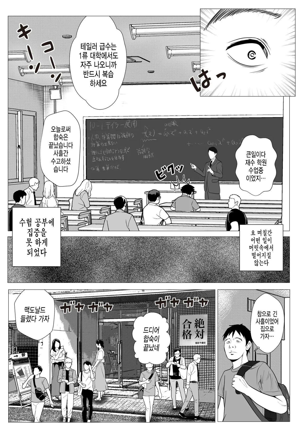 내 첫사랑 여동생 갸루는 숙부한테 최면요법으로 H당하고 있다? page 5 full