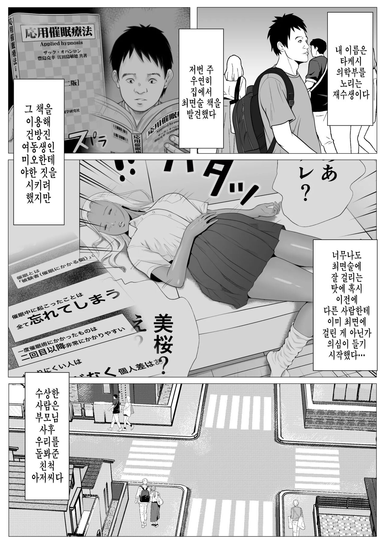 내 첫사랑 여동생 갸루는 숙부한테 최면요법으로 H당하고 있다? page 6 full