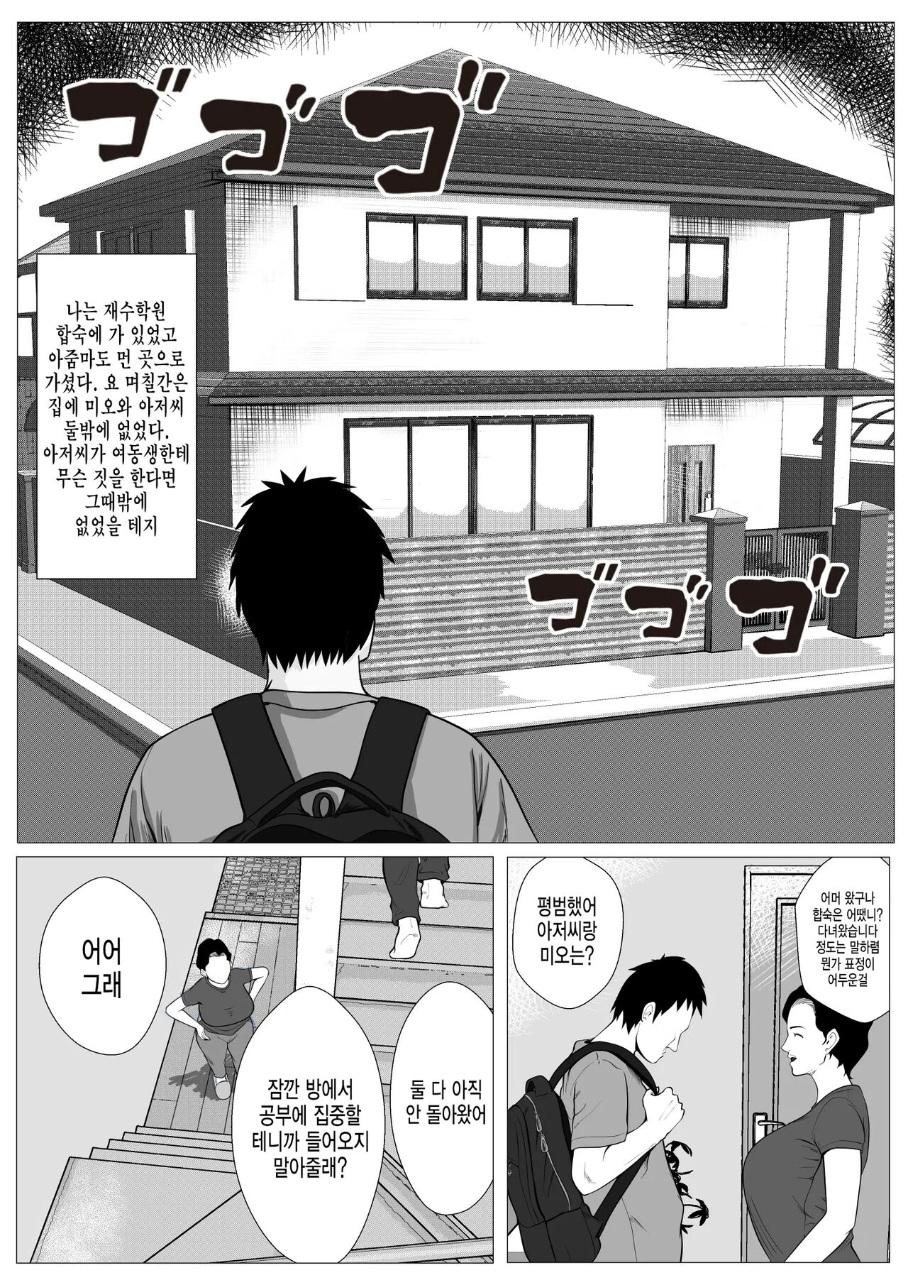 내 첫사랑 여동생 갸루는 숙부한테 최면요법으로 H당하고 있다? page 7 full