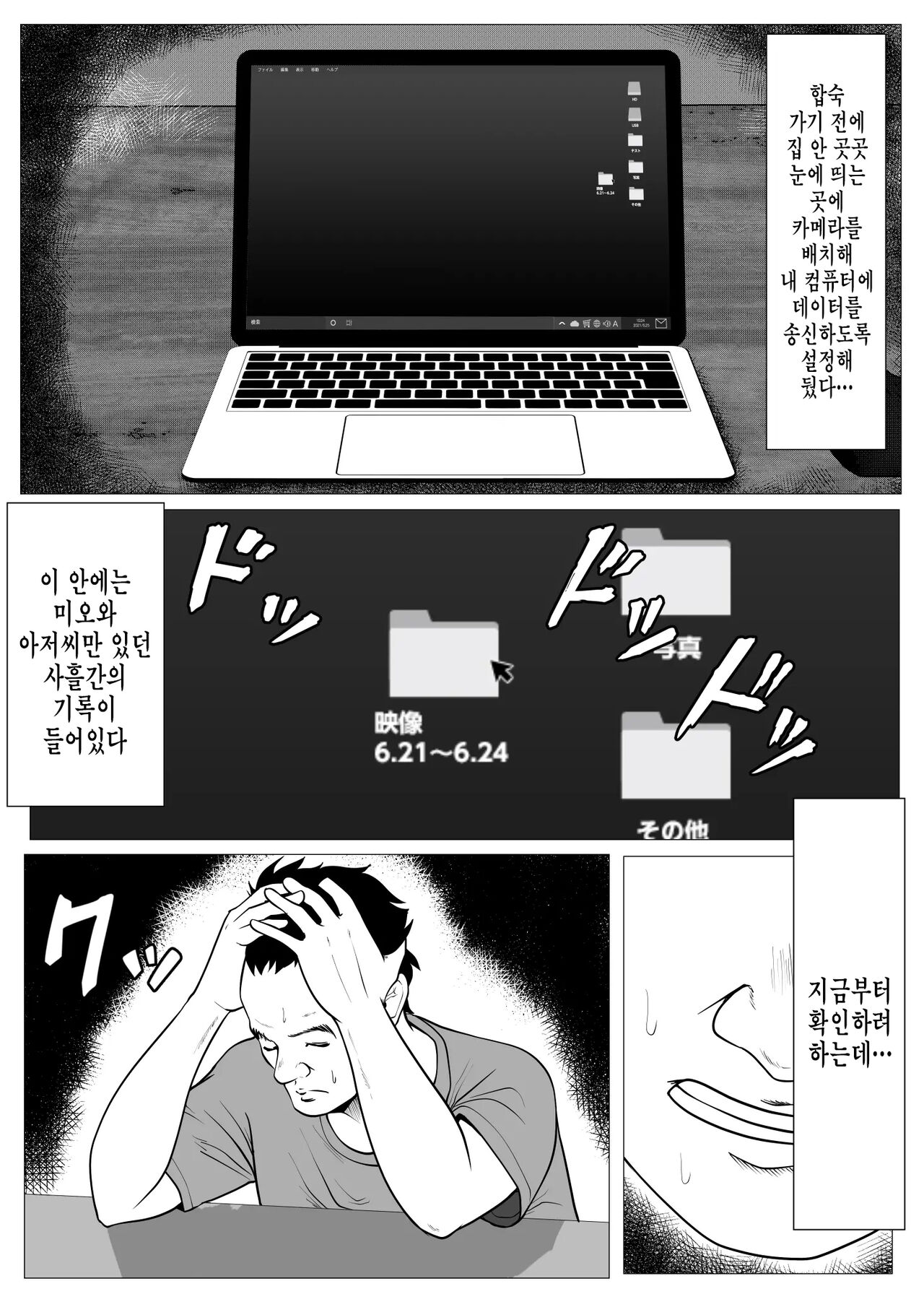 내 첫사랑 여동생 갸루는 숙부한테 최면요법으로 H당하고 있다? page 8 full