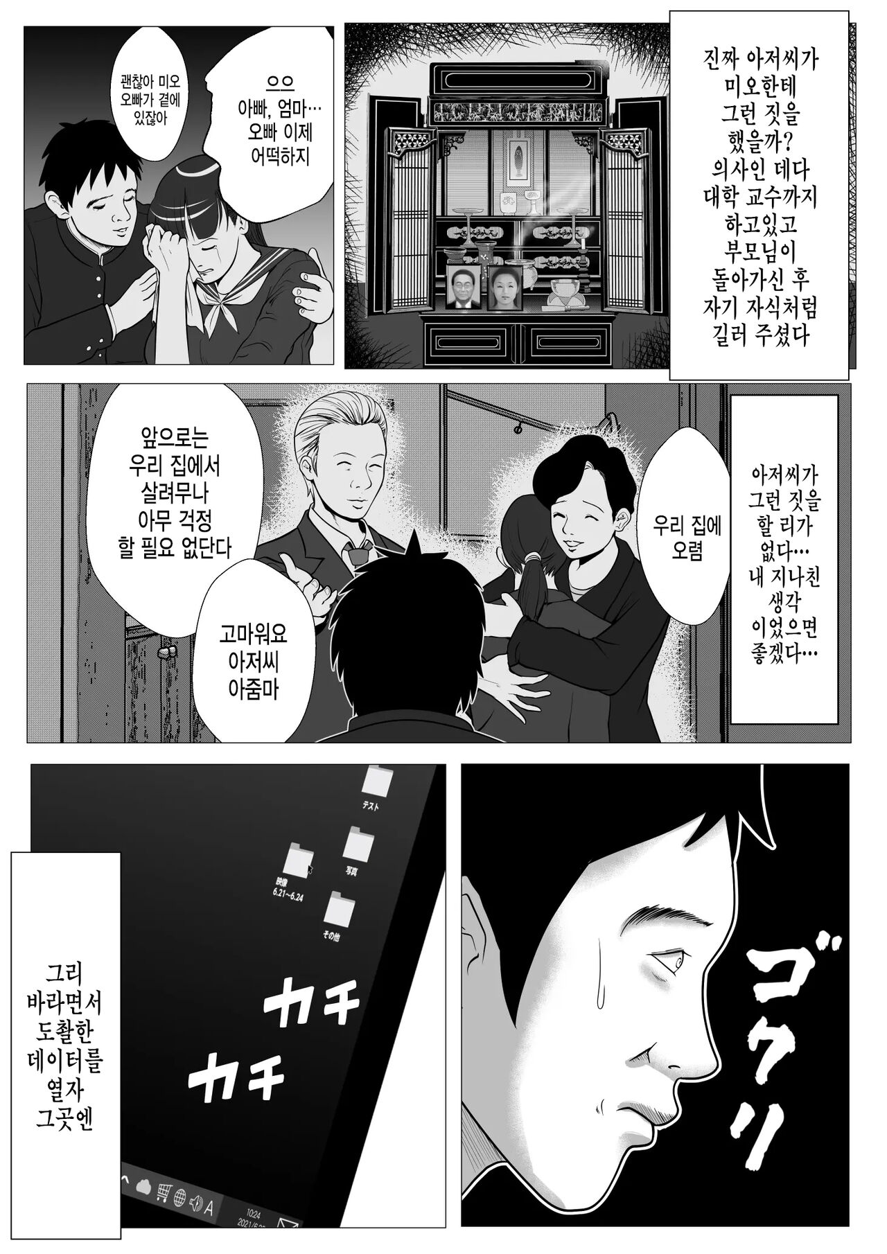 내 첫사랑 여동생 갸루는 숙부한테 최면요법으로 H당하고 있다? page 9 full