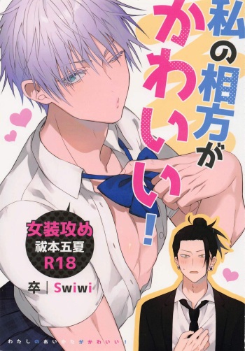 Watashi no Aikata ga Kawaii! cover