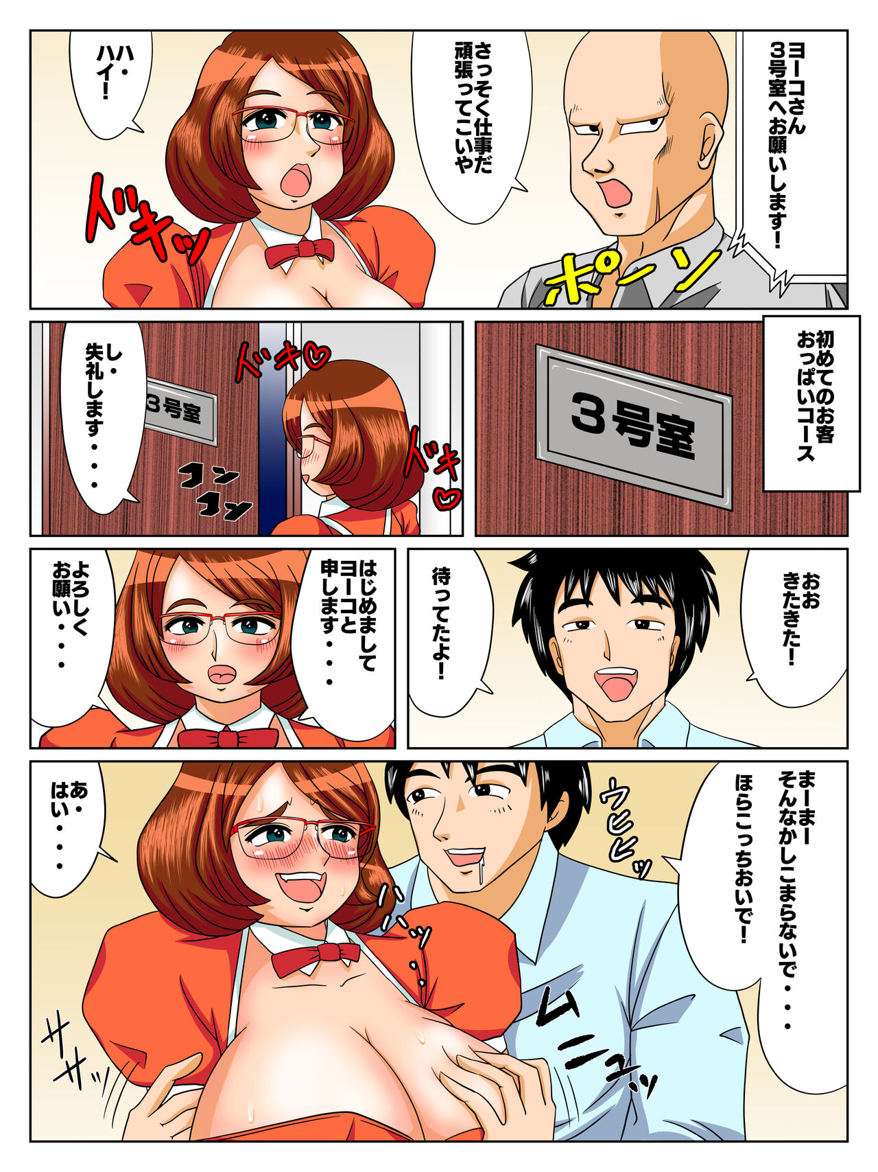 Hitozuma Kissa BBA  e Youkoso! page 4 full