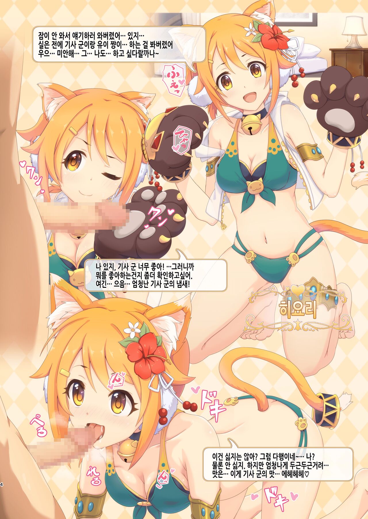 Colorful Connect 6th:Dive | 컬러풀 커넥트 6th:Dive page 5 full