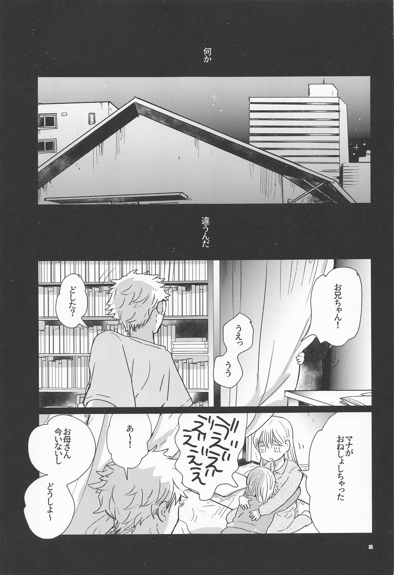 Shinkai no Eden－Eden in the deep sea page 10 full