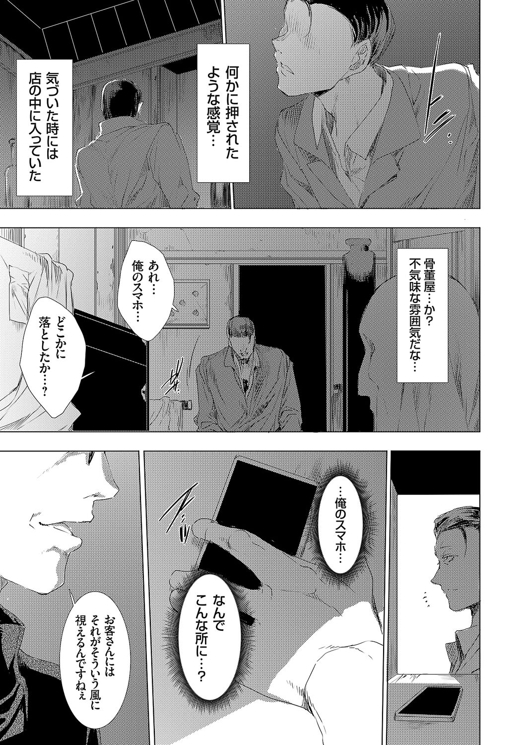 COMIC Magnum Vol. 166 page 9 full