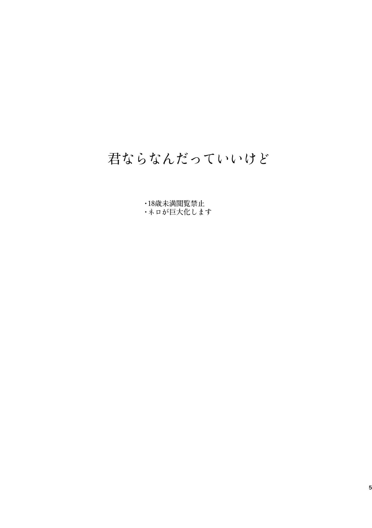 Kiminara nan Datte Ikedo page 4 full
