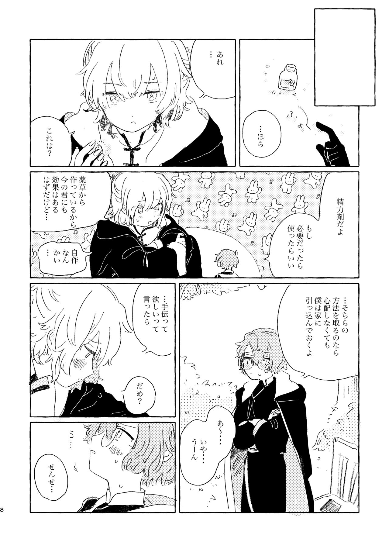 Kiminara nan Datte Ikedo page 7 full