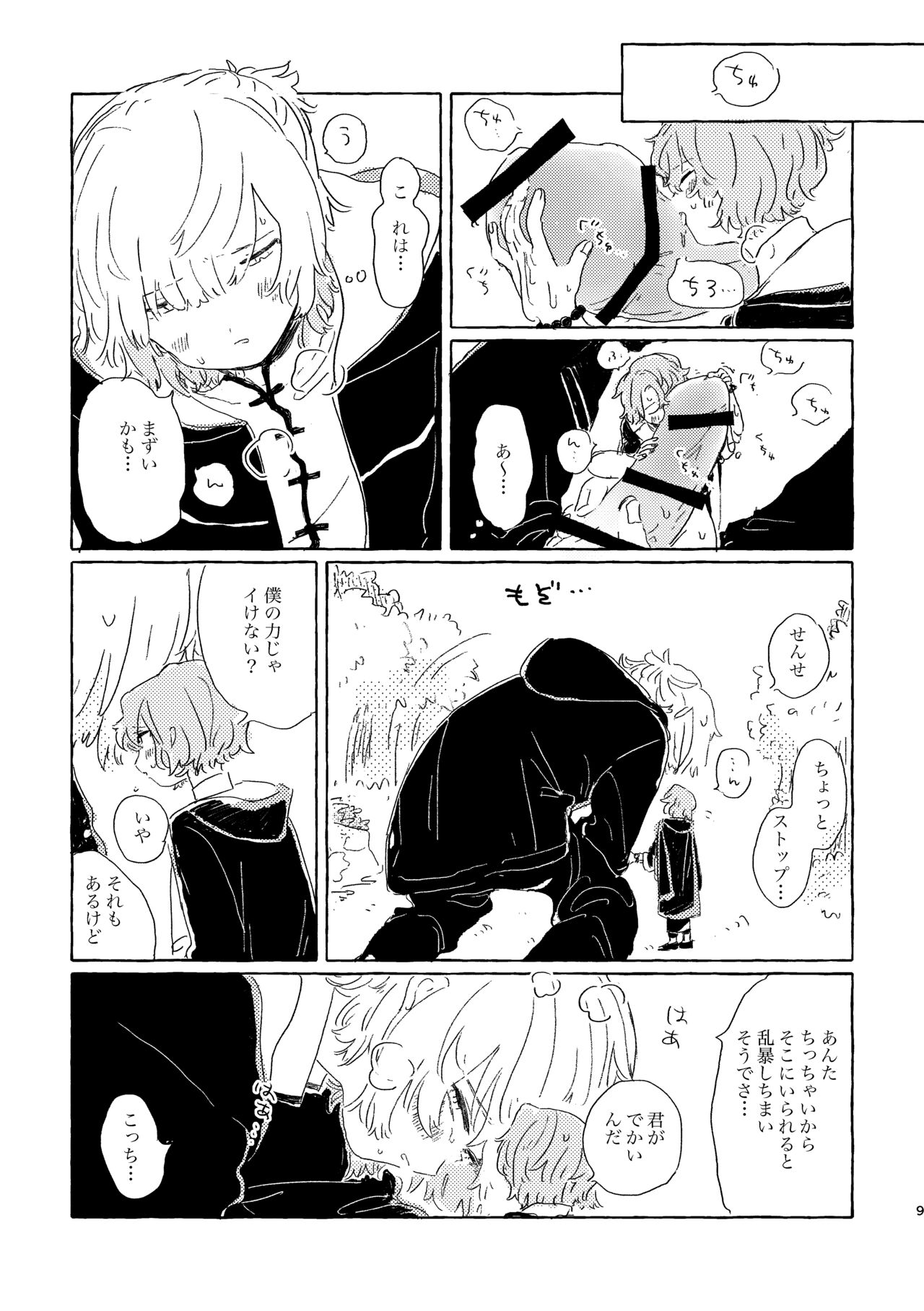 Kiminara nan Datte Ikedo page 8 full